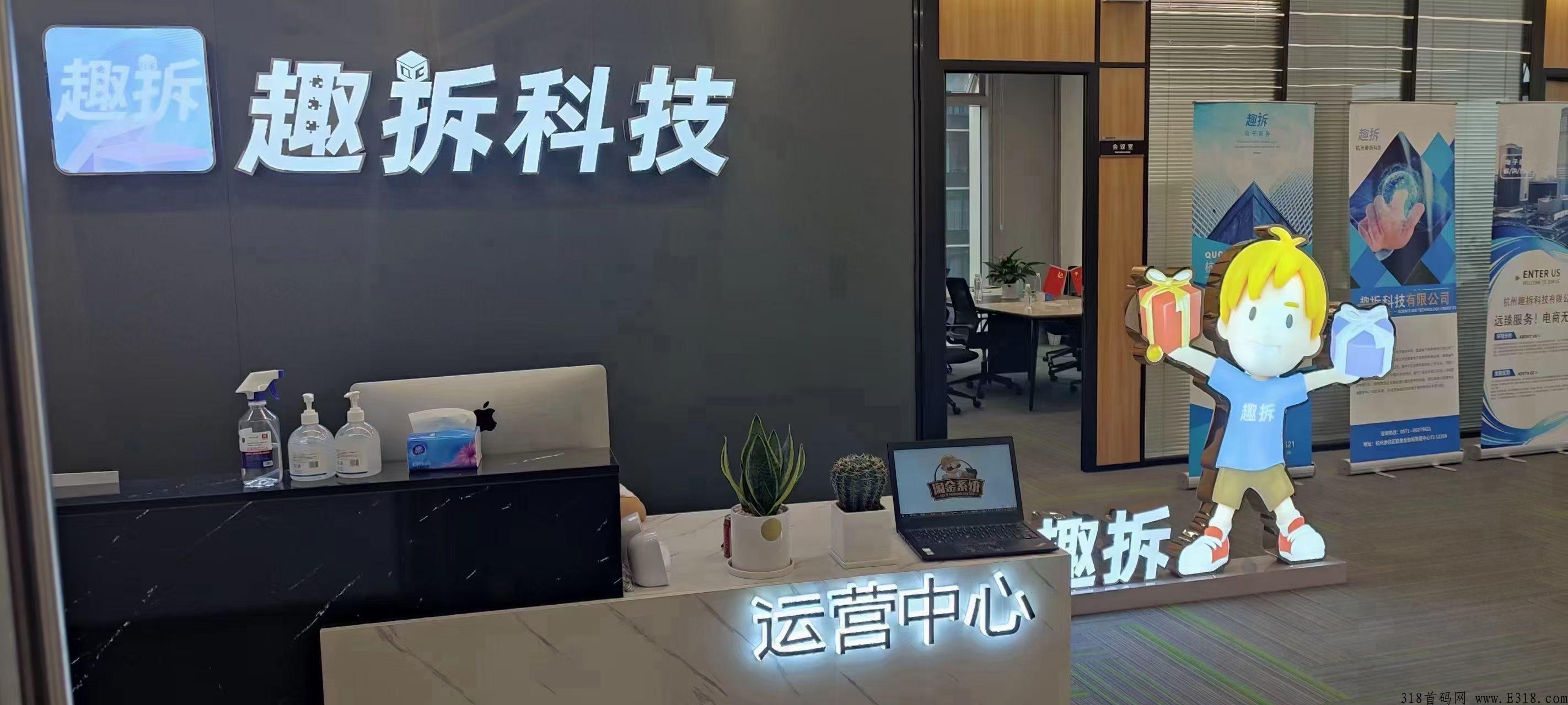 趣拆科技市场部招商