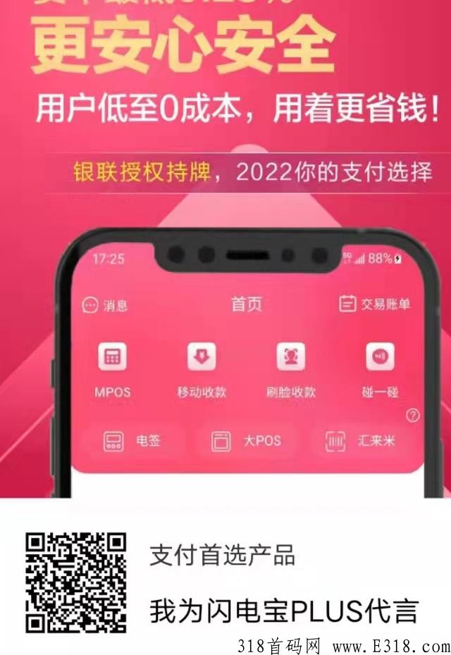 闪电宝PLUS免费开省代，仅限未注册用户送代理权