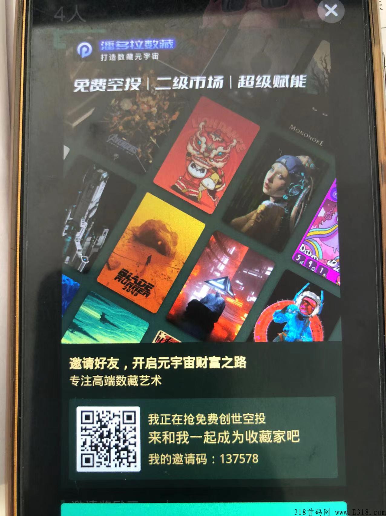 潘多拉数藏，本月王炸项目，全网对接，强背景，提现门槛低