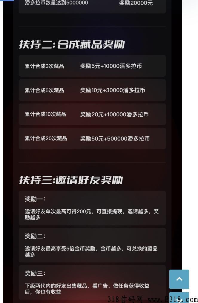 潘多拉数藏，本月王炸项目，全网对接，强背景，提现门槛低