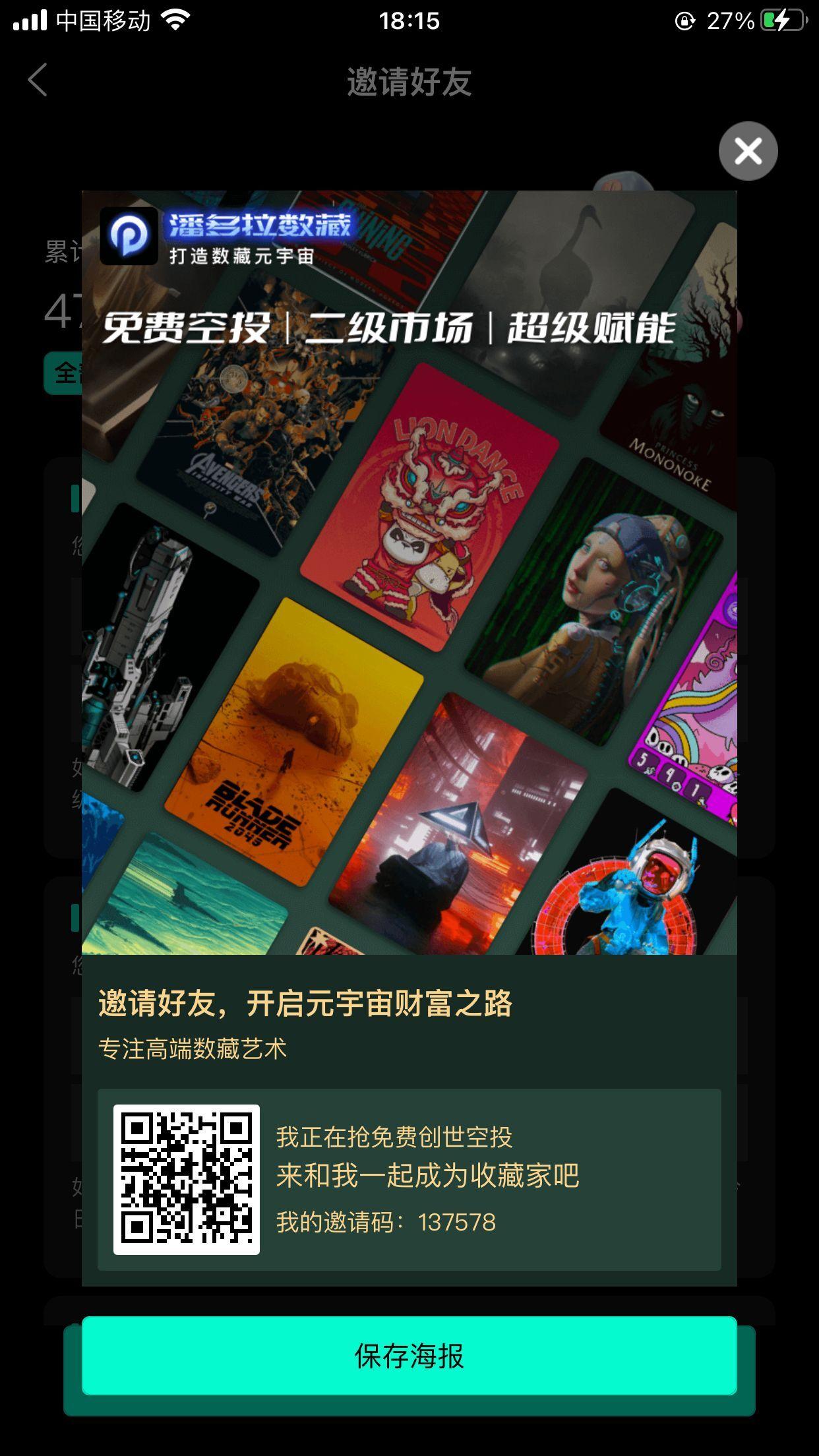 潘多拉数藏，本月王炸项目，全网对接，强背景，提现门槛低