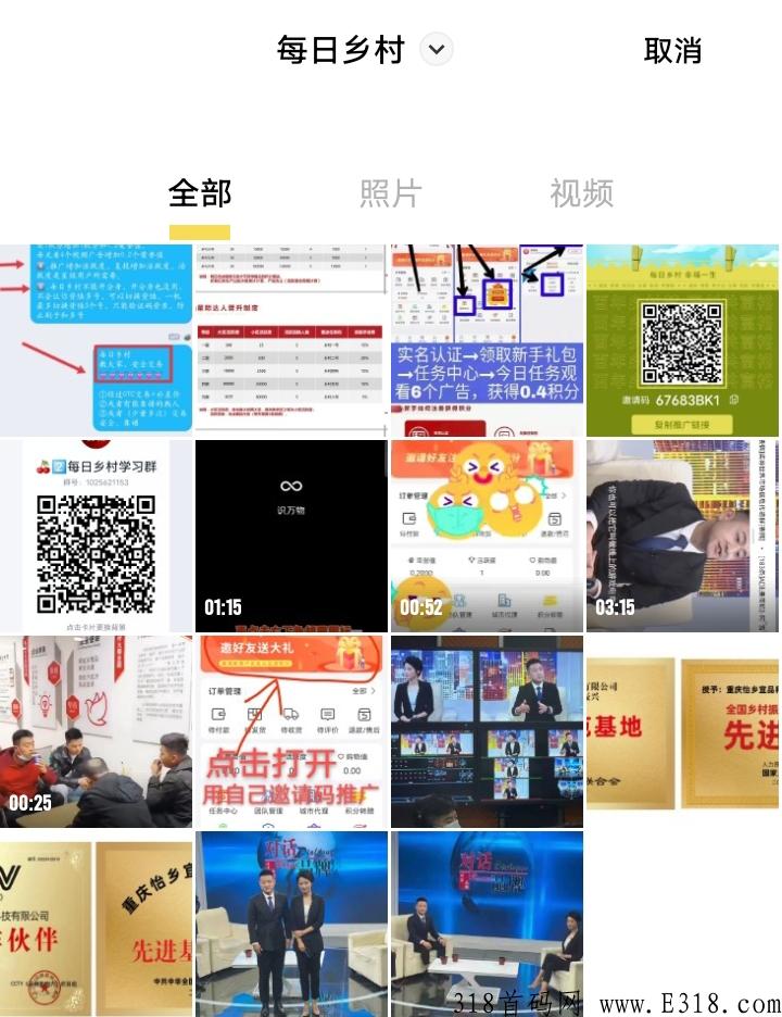 每日乡村：CCTV战略合作，可以当做事业做的项目！
