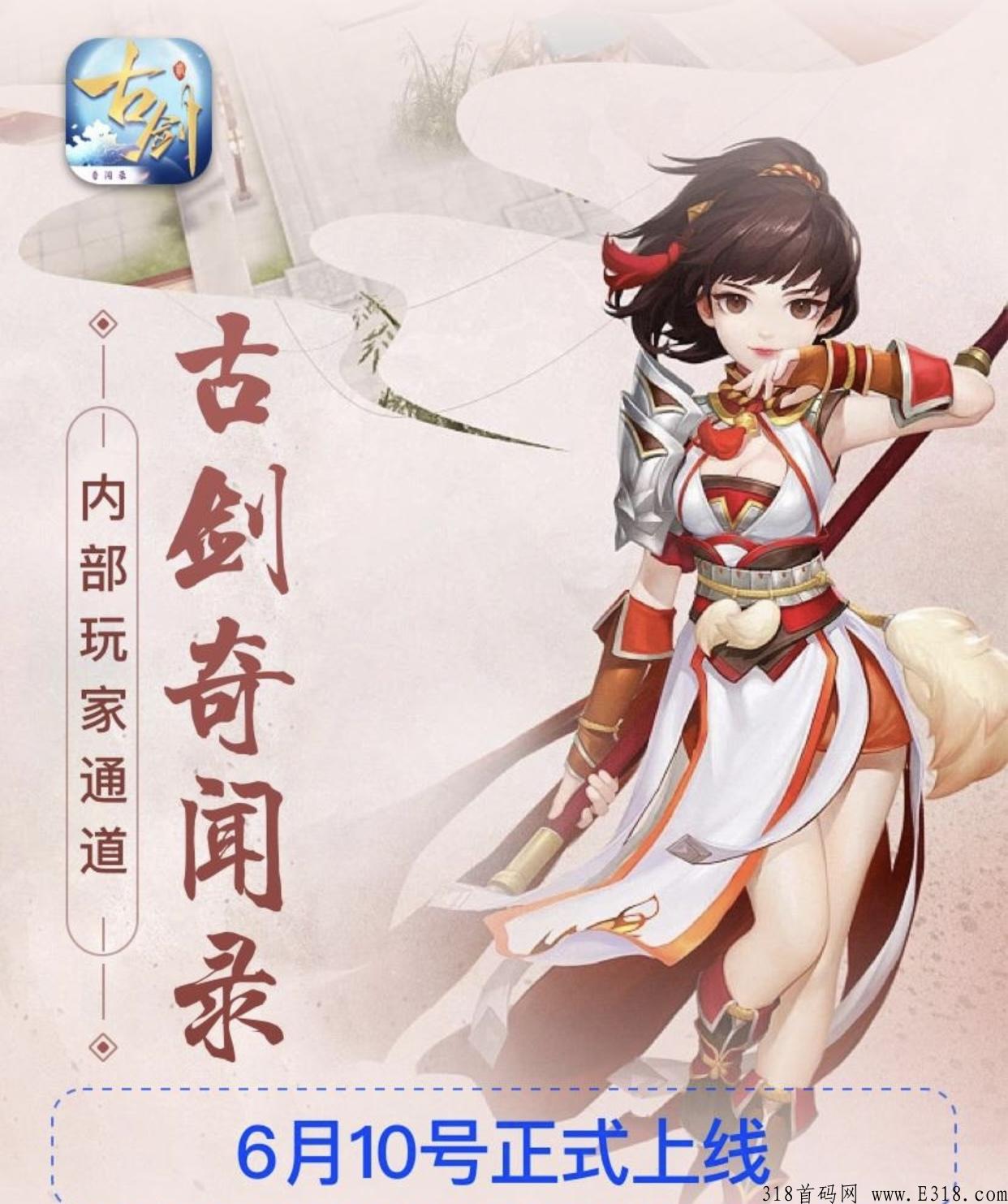 古剑奇闻录，本月首码，不一样的手游，轻轻松松躺赚