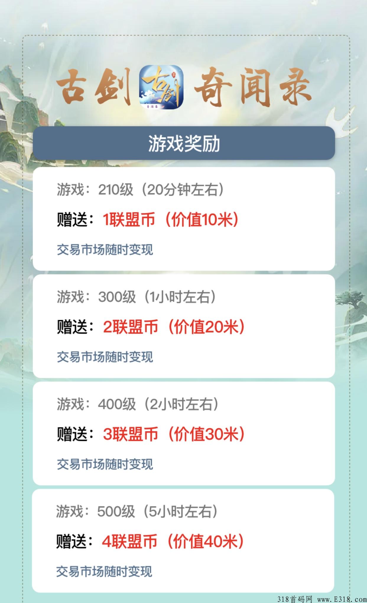 古剑奇闻录，本月首码，不一样的手游，轻轻松松躺赚