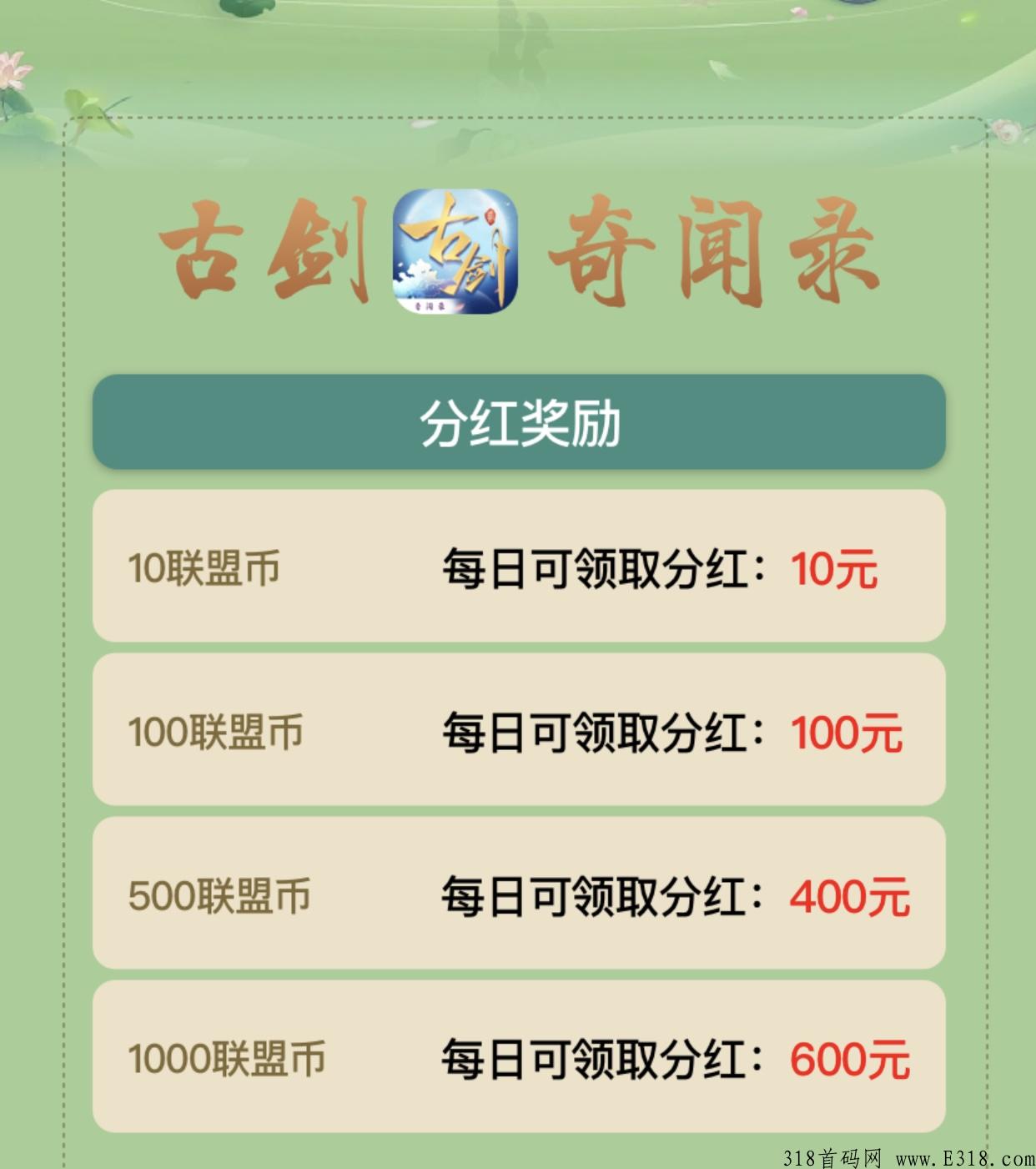古剑奇闻录，本月首码，不一样的手游，轻轻松松躺赚