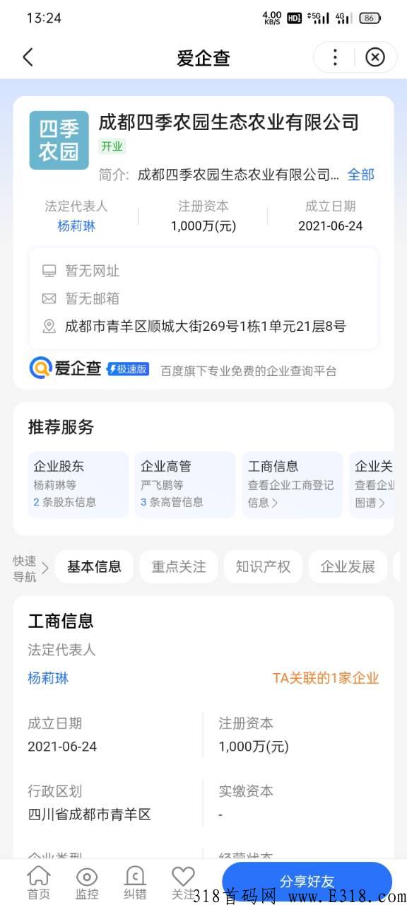 四季农园，提现+卷轴模式，下级做任务平台返奖励可提现
