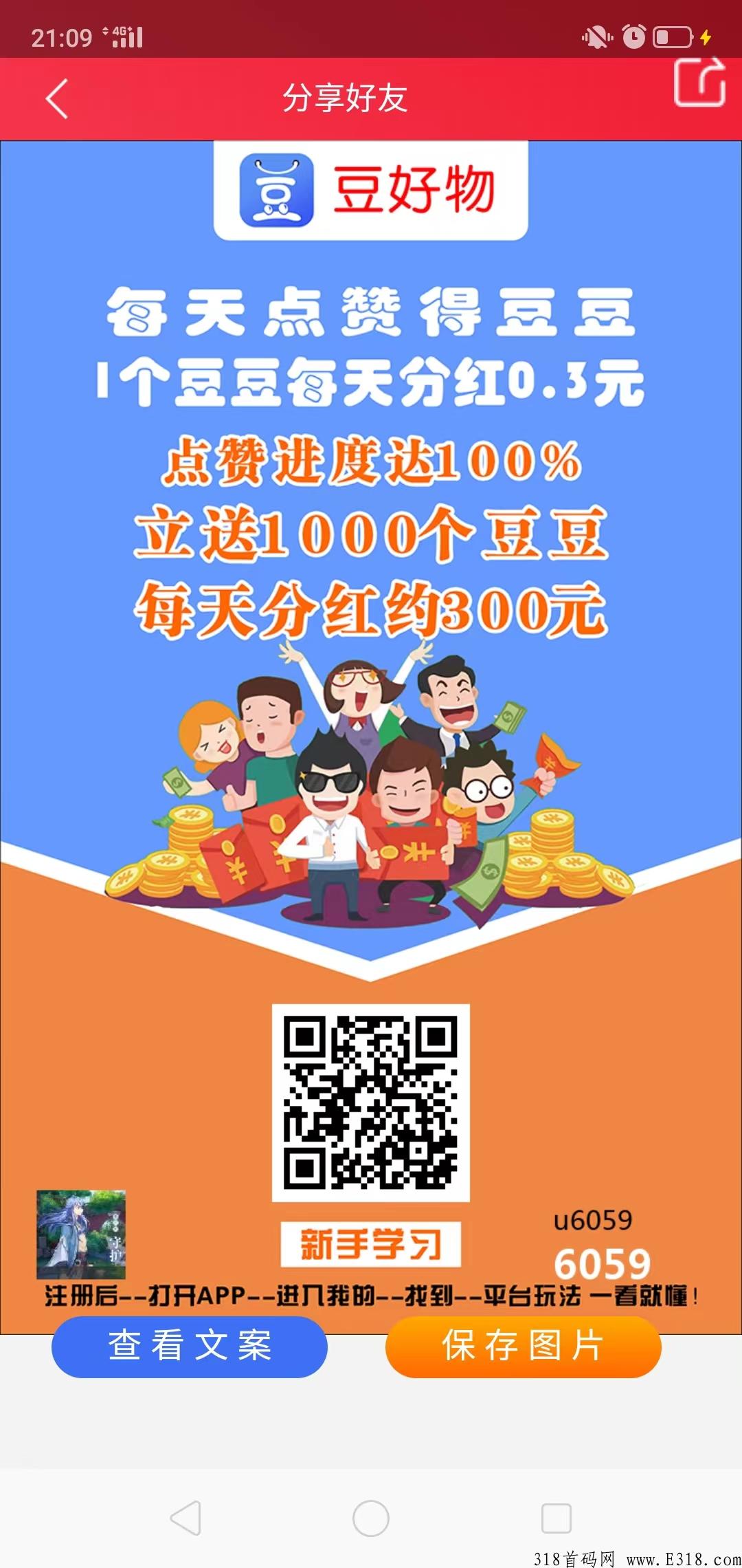 【豆好物】每日点赞永久领分奖励