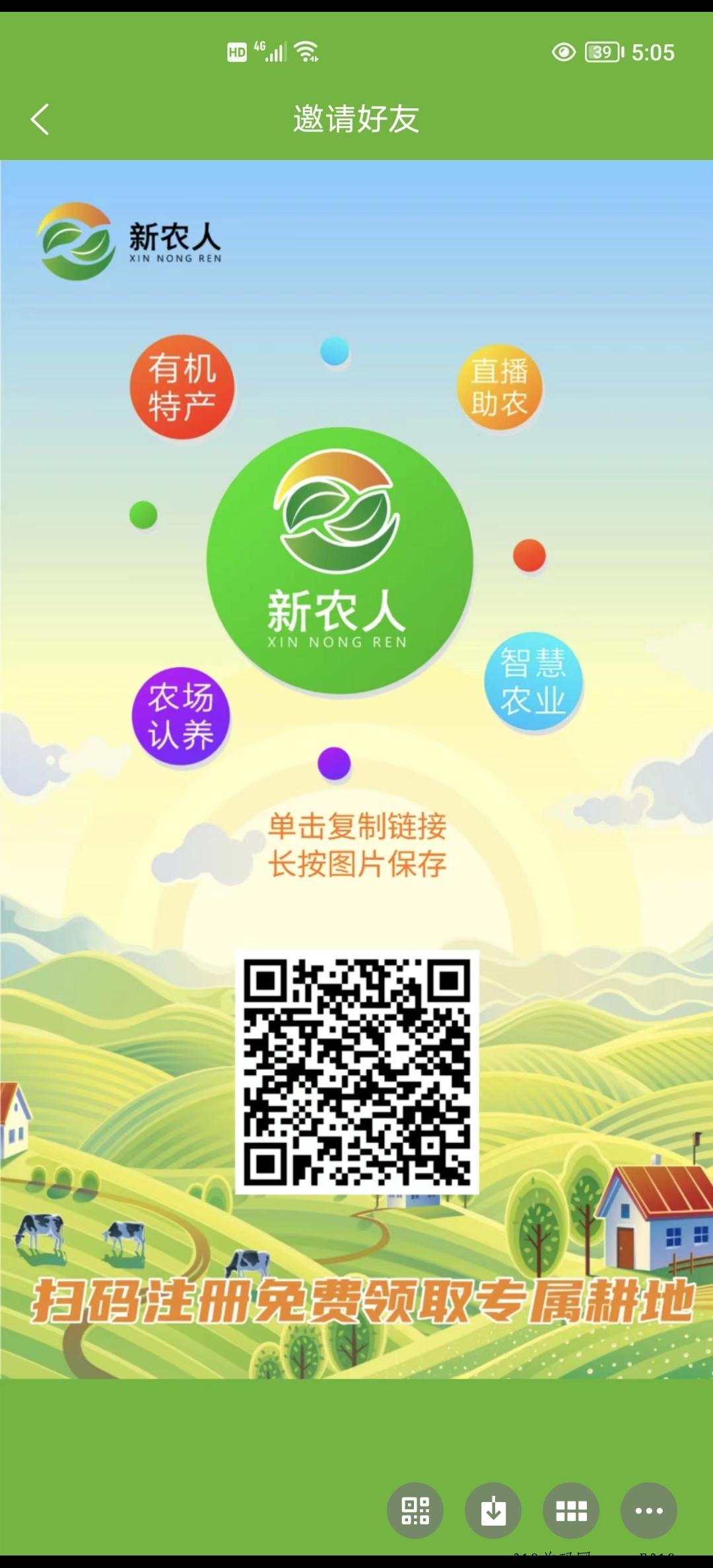 新农人，卷轴模式，轻松赚米