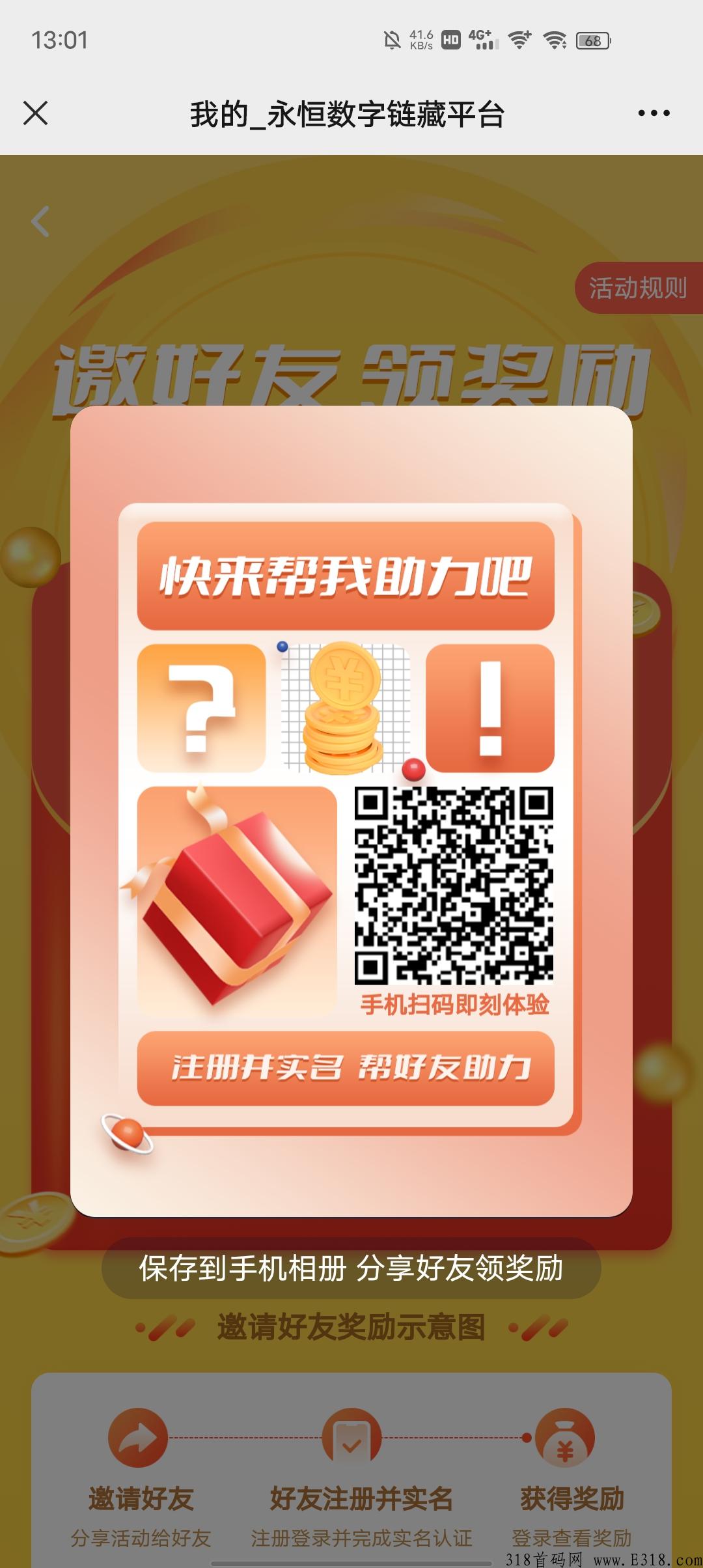 永恒链藏白嫖项目，刚出的首码