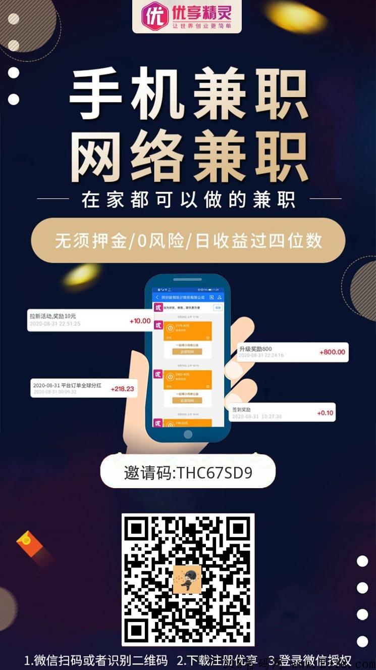 优享精灵，今年最强大黑马，今年搞这一个就够了，错过拍大腿