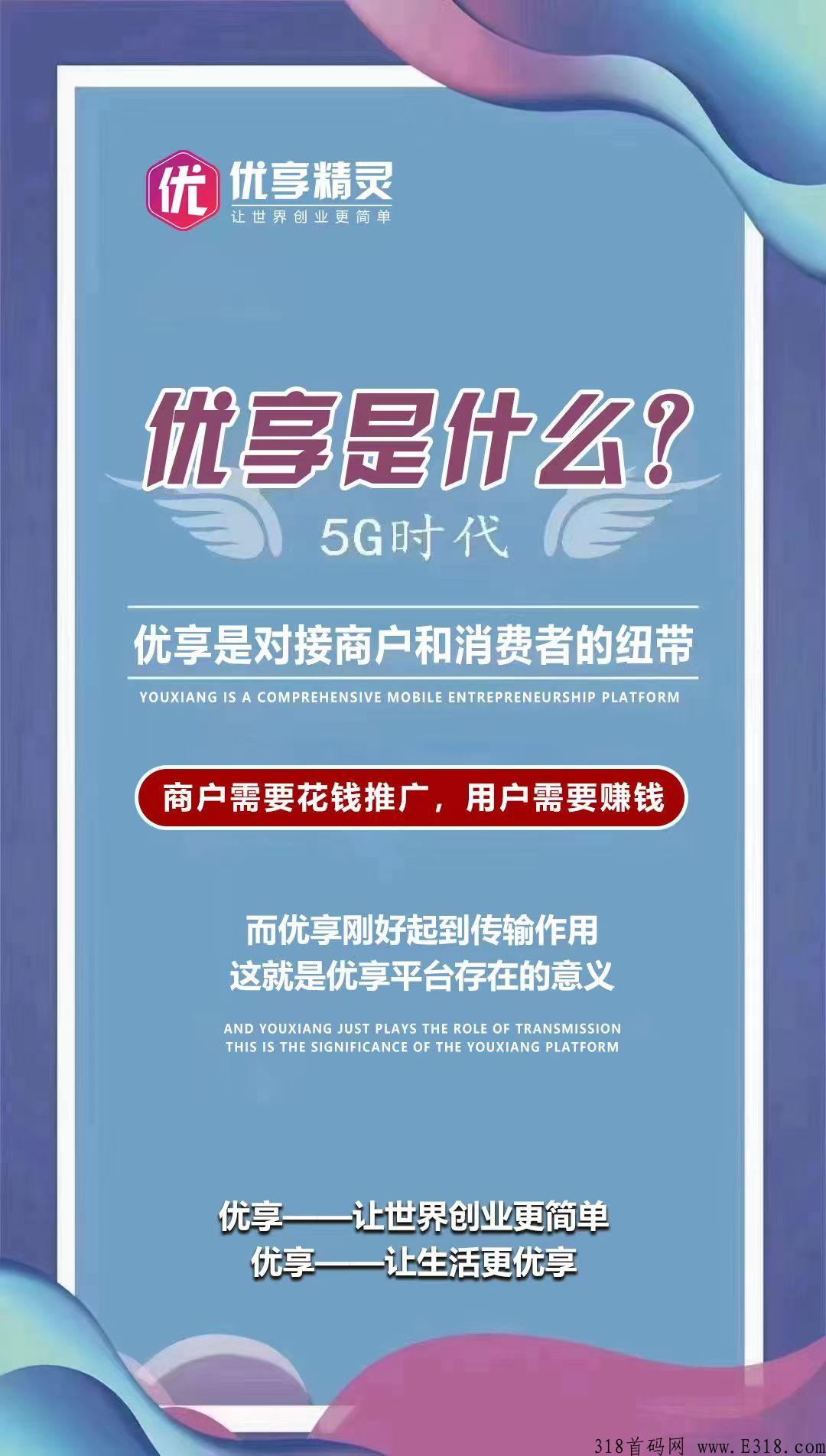 优享精灵，今年最强大黑马，今年搞这一个就够了，错过拍大腿