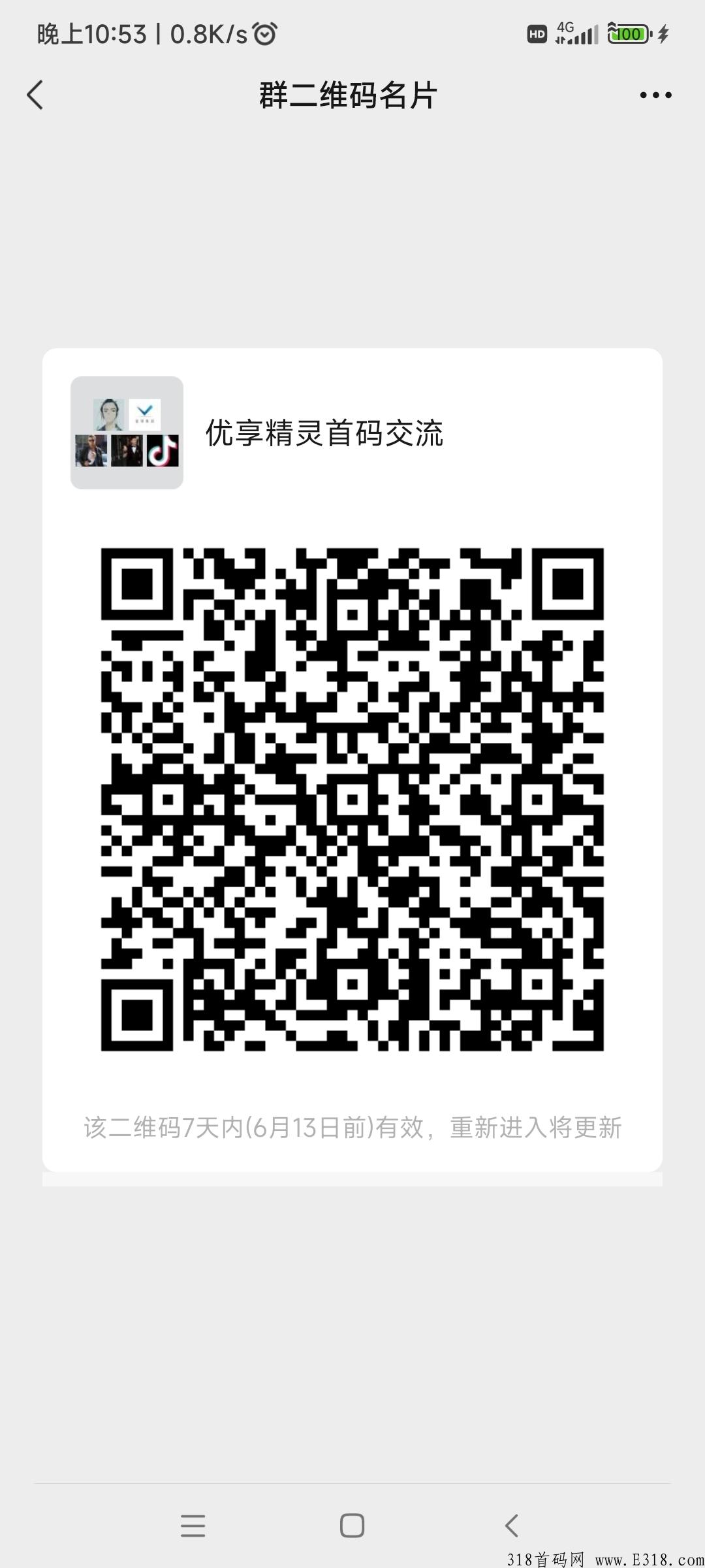 首码优享精灵今晚上线200项目，团队最高提50%