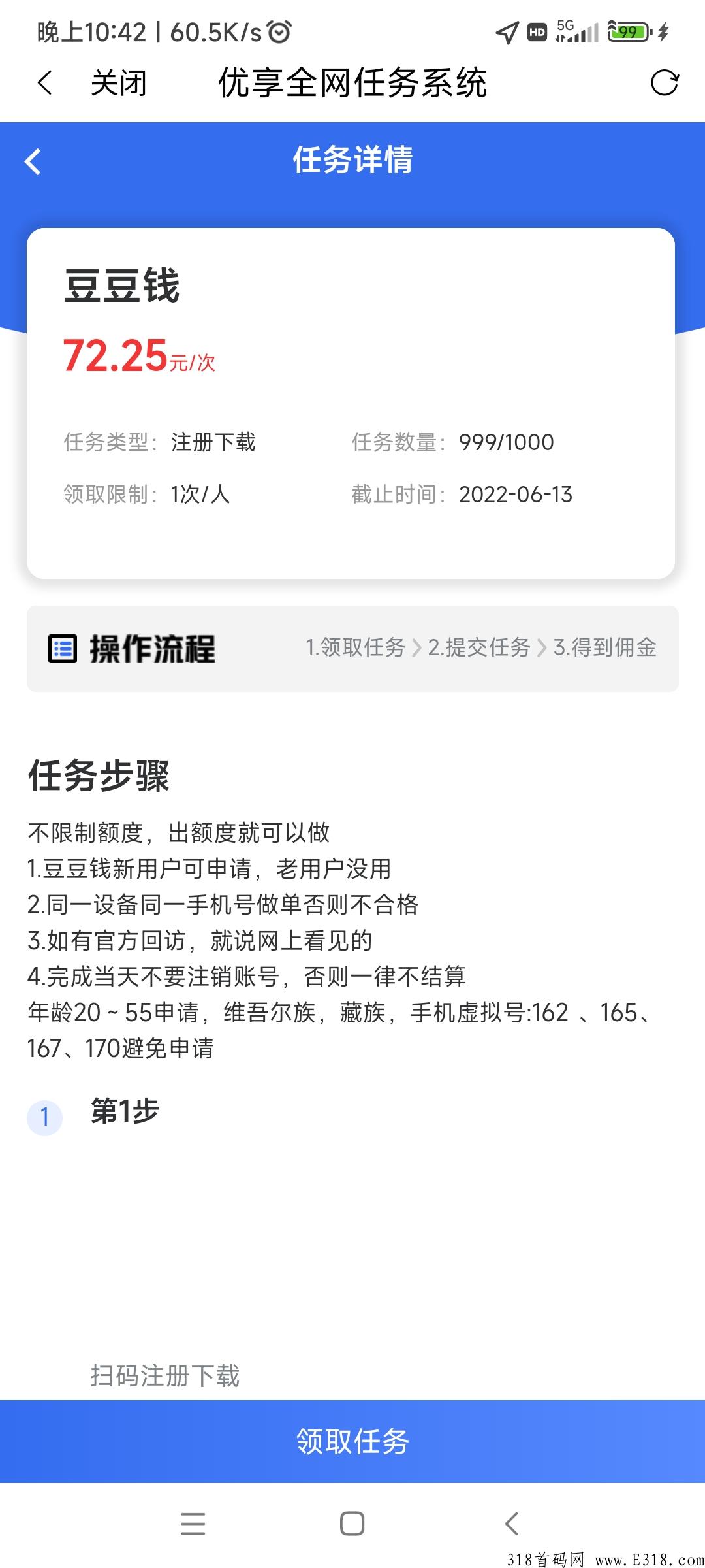 首码优享精灵今晚上线200项目，团队最高提50%