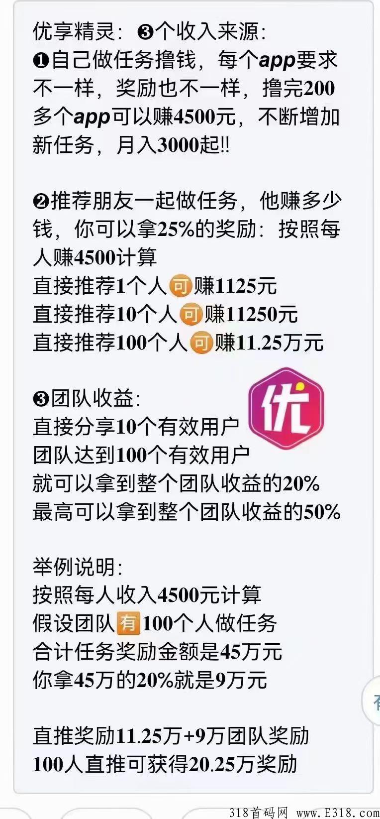 什么是优享精灵