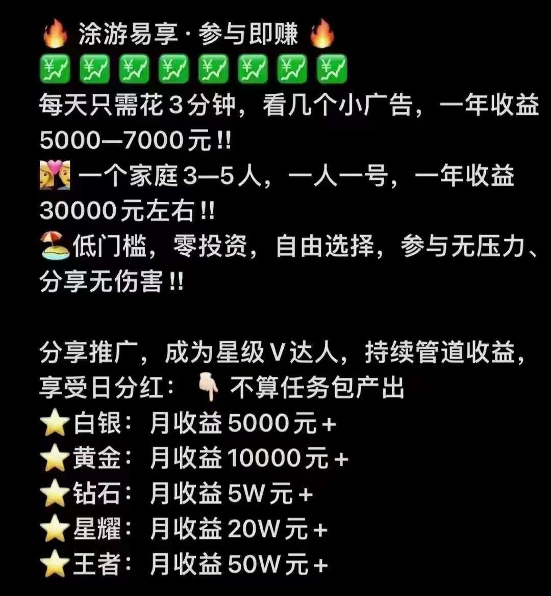 途游易享，每天6个广告，轻松赚米