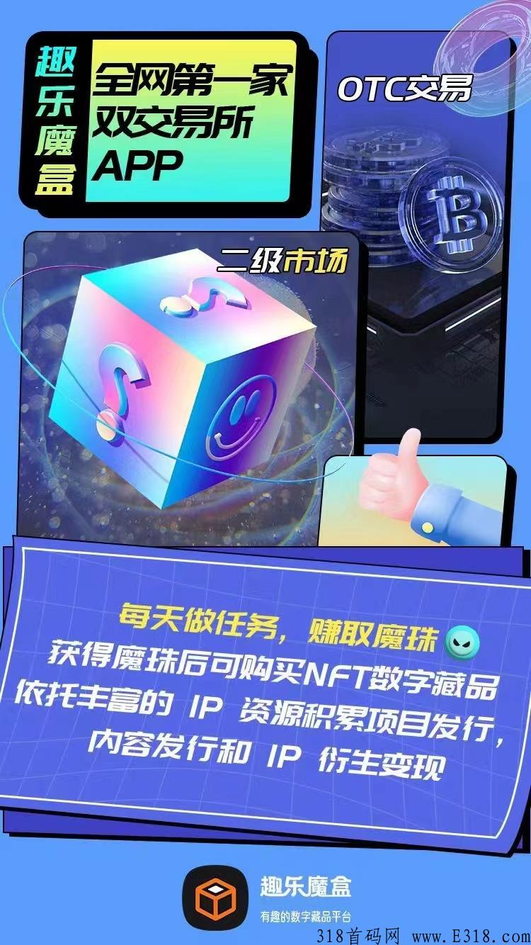 趣乐魔盒首码排线兜底两星，首批领导人对接中