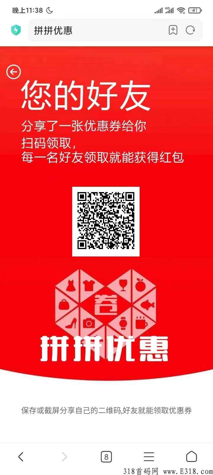 首码项目，每天都可赚米【拼拼优惠】一起吃肉