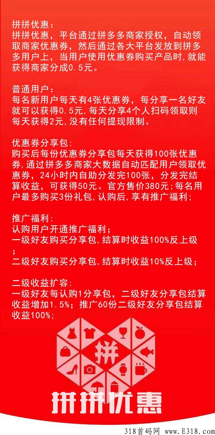首码项目，每天都可赚米【拼拼优惠】一起吃肉
