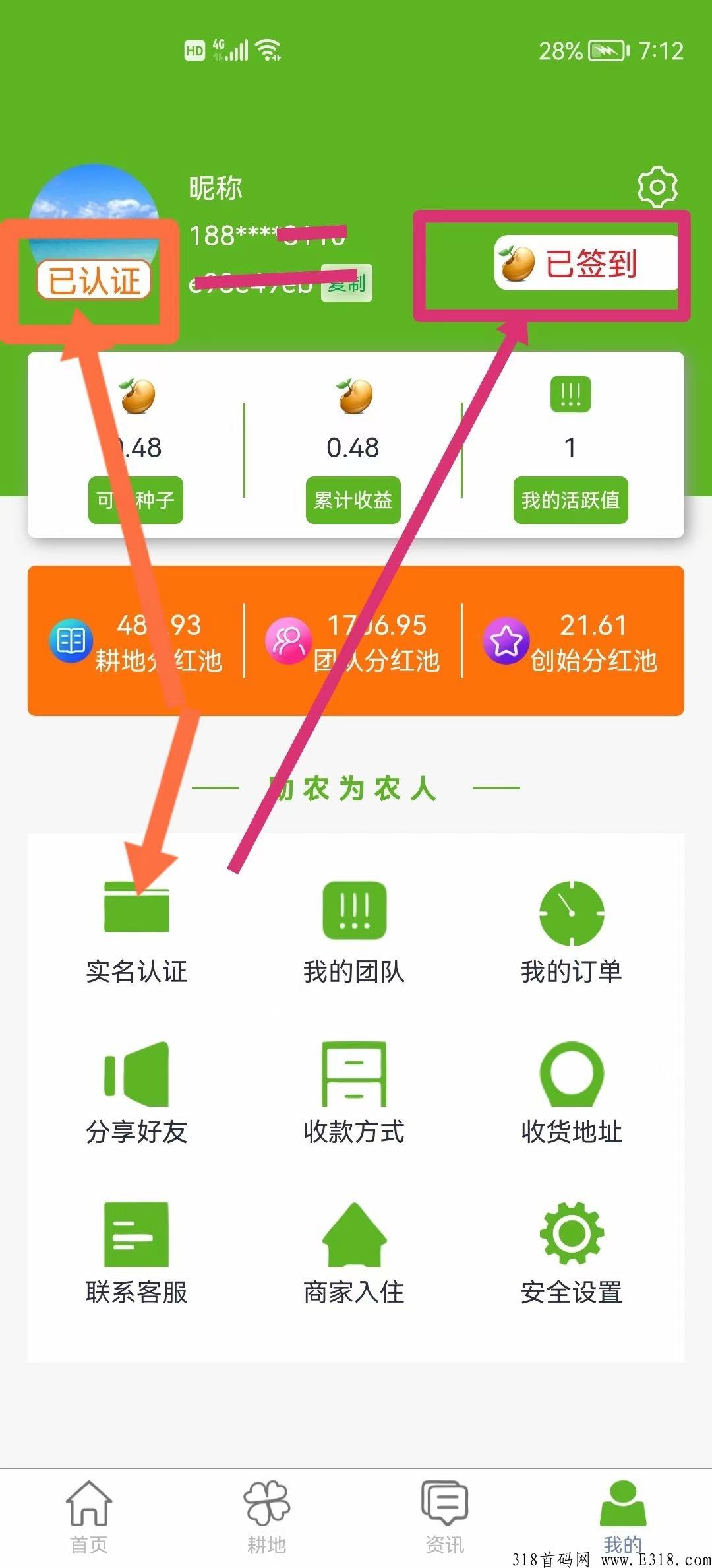新农人，不需要看广告，每天签到即可