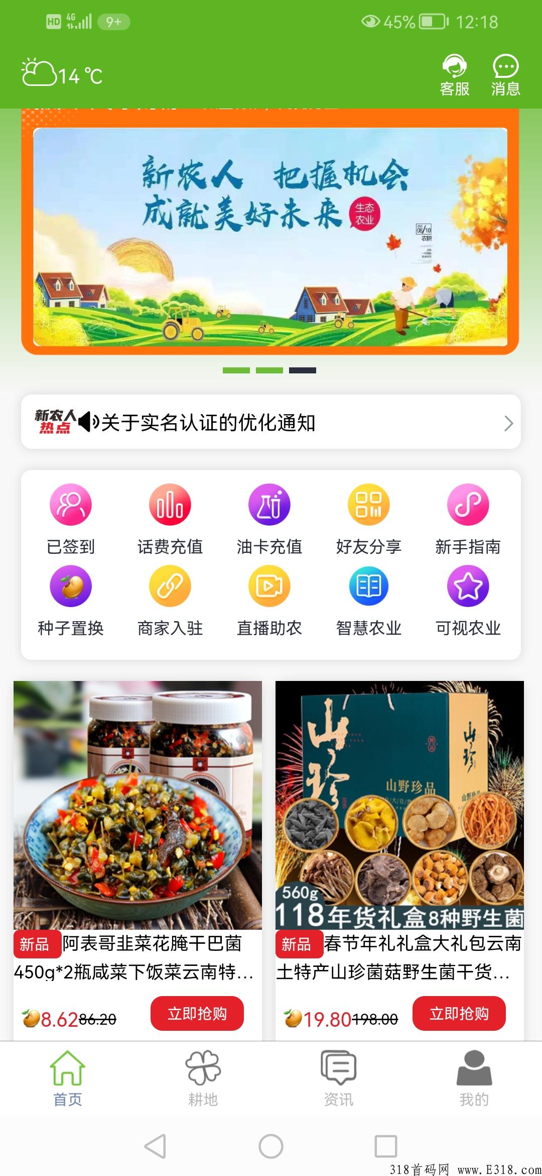 新农人，不需要看广告，每天签到即可
