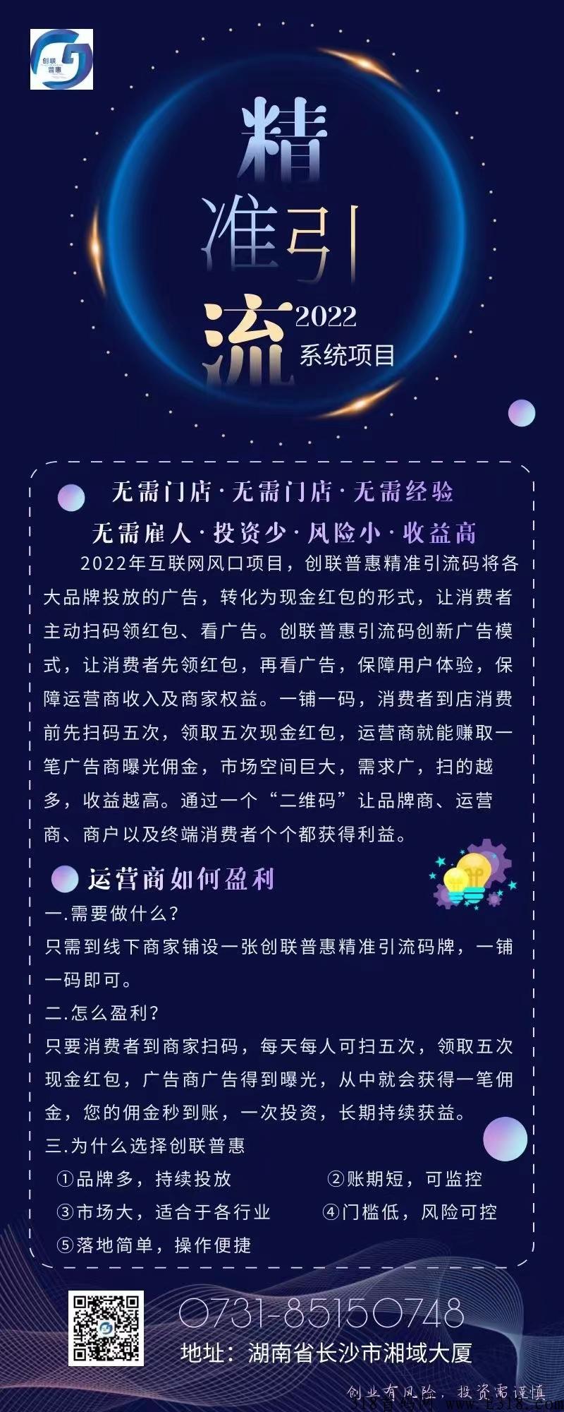 创联普惠精准引流码系统项目