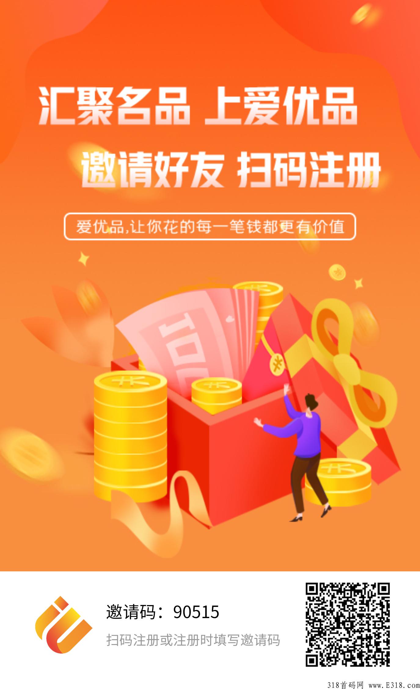 首码，爱优品，君凤凰模式
