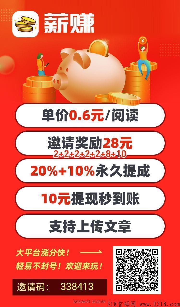 【薪赚】今天10点闪赚旗下新出转发平台