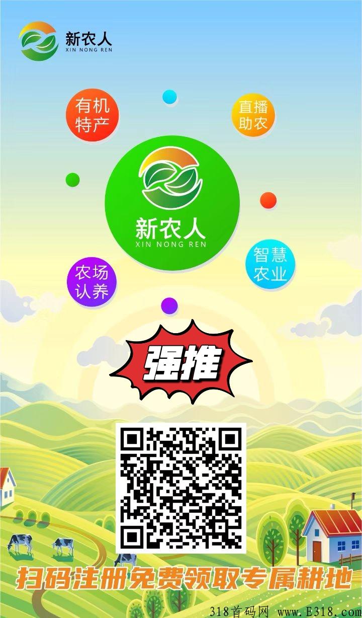 新农人，一秒签到任务，火爆上线