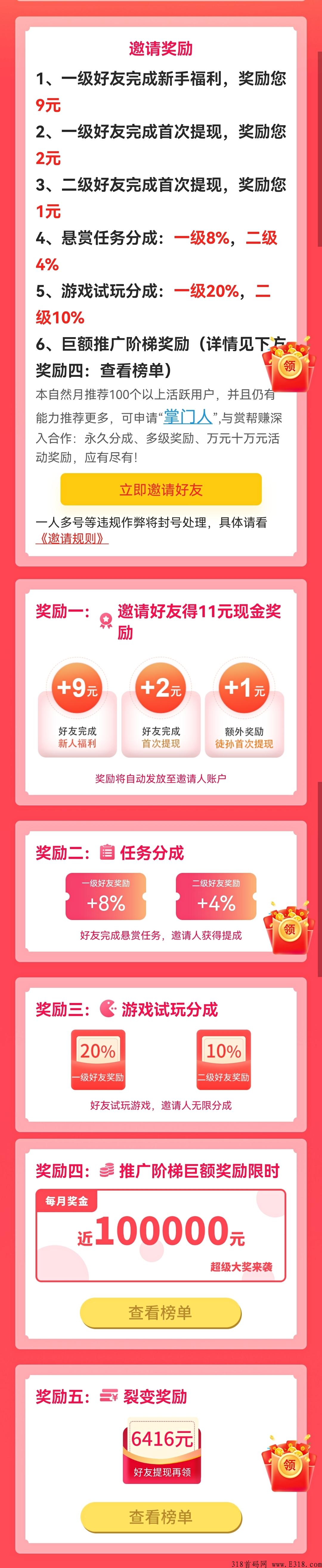 赏帮赚，悬赏任务平台，零投资，做任务就有钱，提现秒到，推广开启躺赚