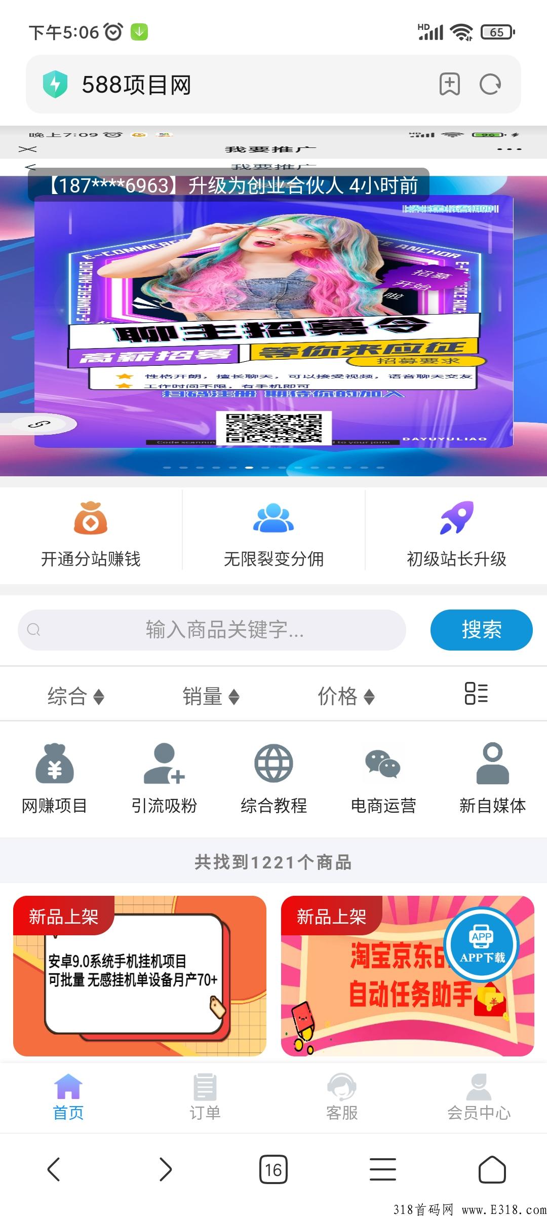 首码项目，你准备好了吗？期待您的加入