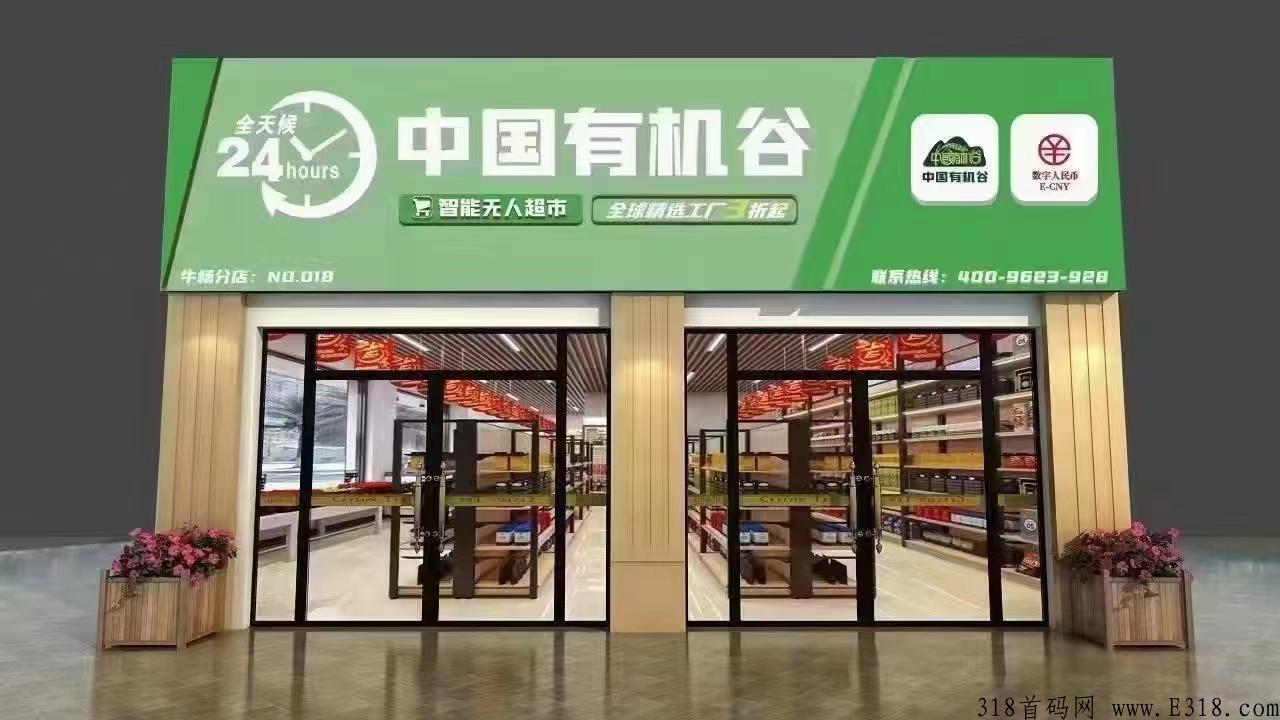 中国有机谷是什么靠谱吗?老司机揭秘!