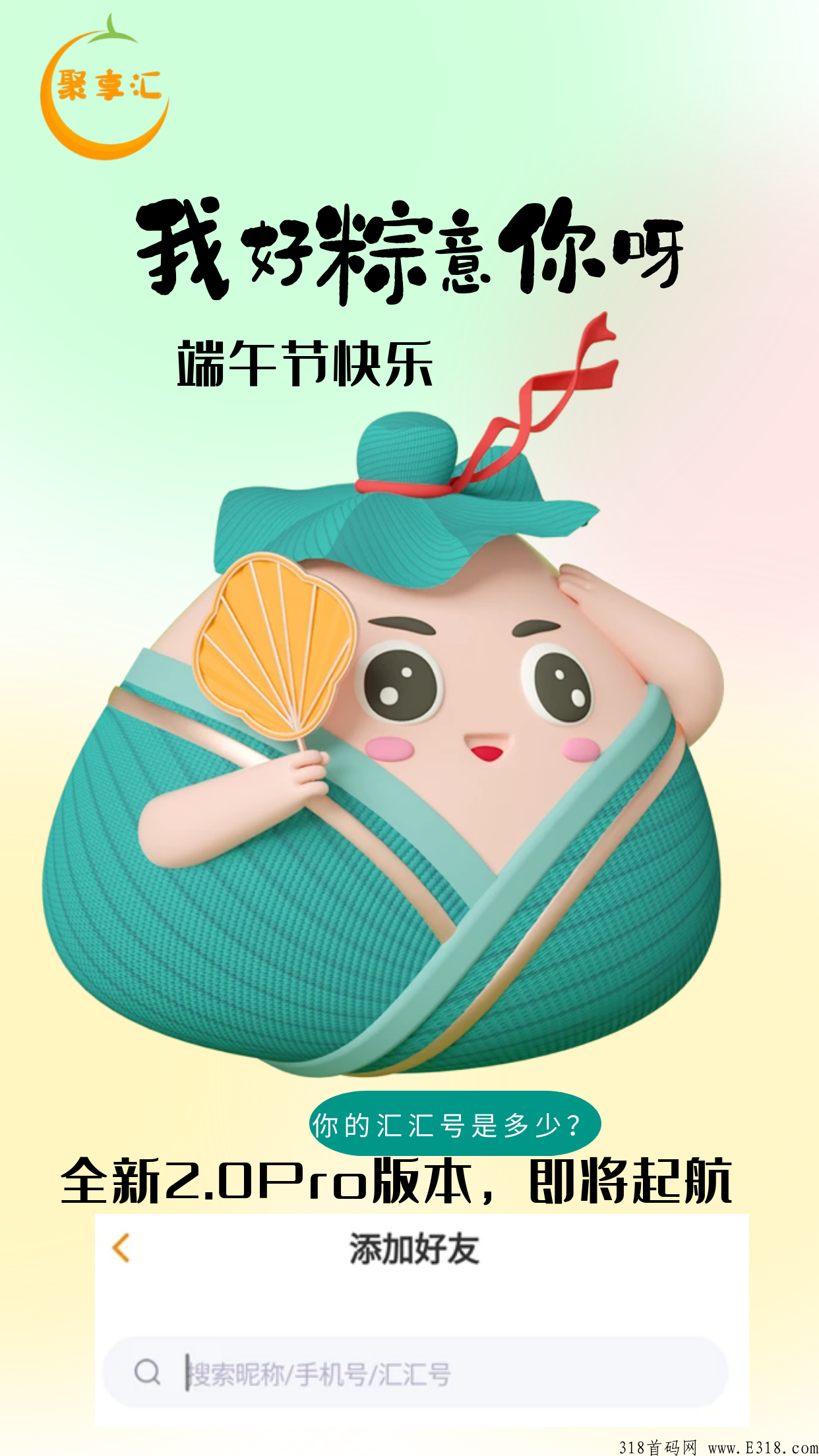 聚享汇，首码界天花板即将爆市场