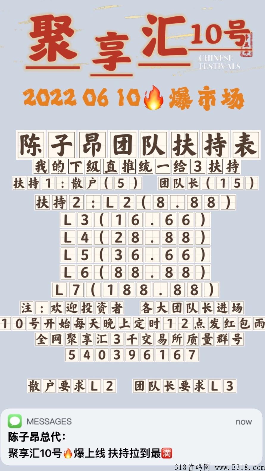 聚享汇，首码界天花板即将爆市场