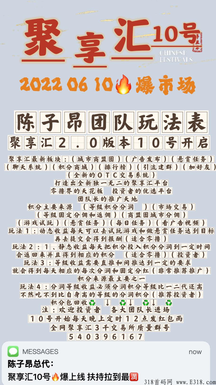 聚享汇，首码界天花板即将爆市场