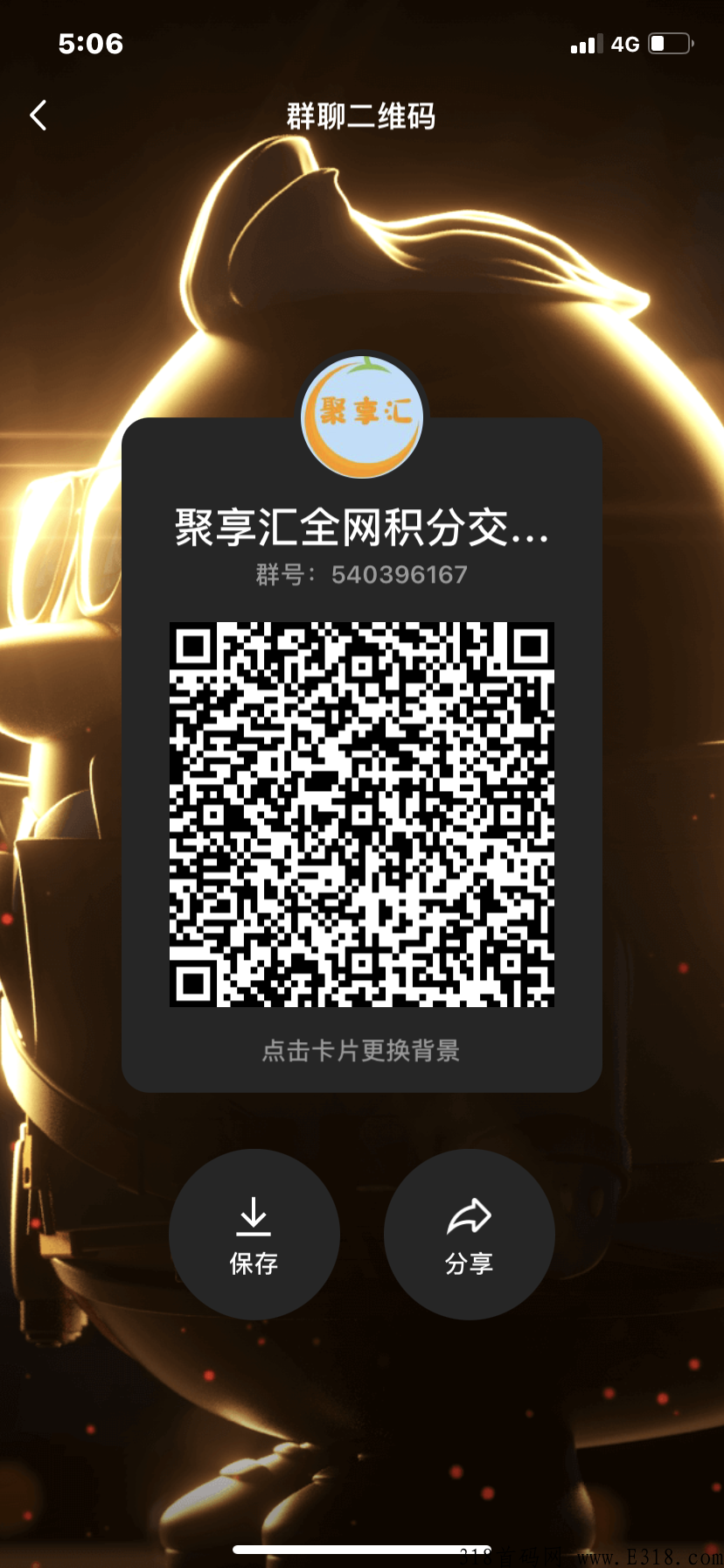 聚享汇，首码界天花板即将爆市场