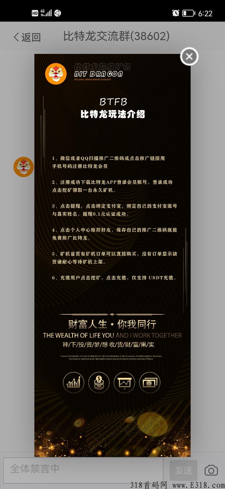 比特龙超级首码，刚刚上线，团队长都赚翻了