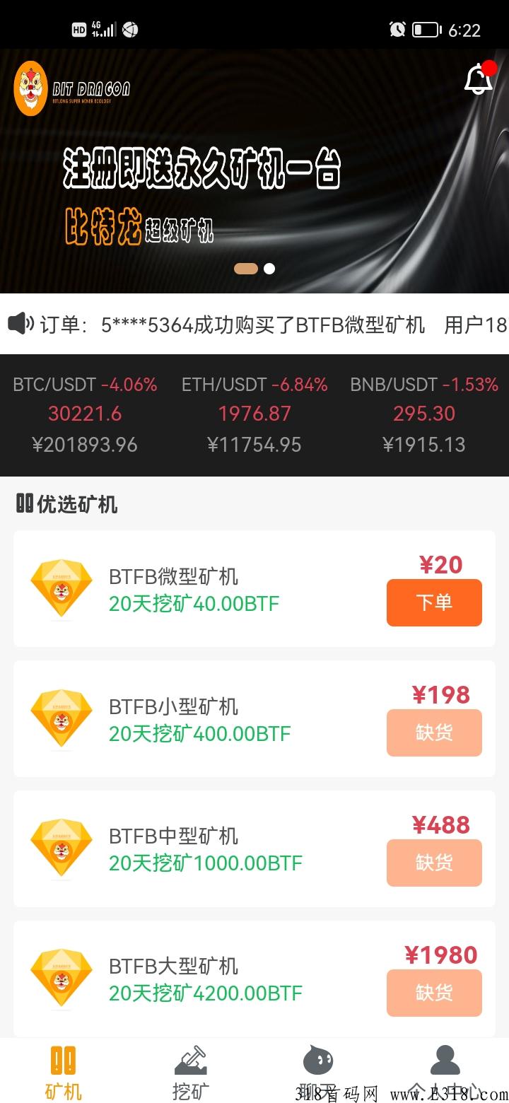 比特龙超级首码，刚刚上线，团队长都赚翻了