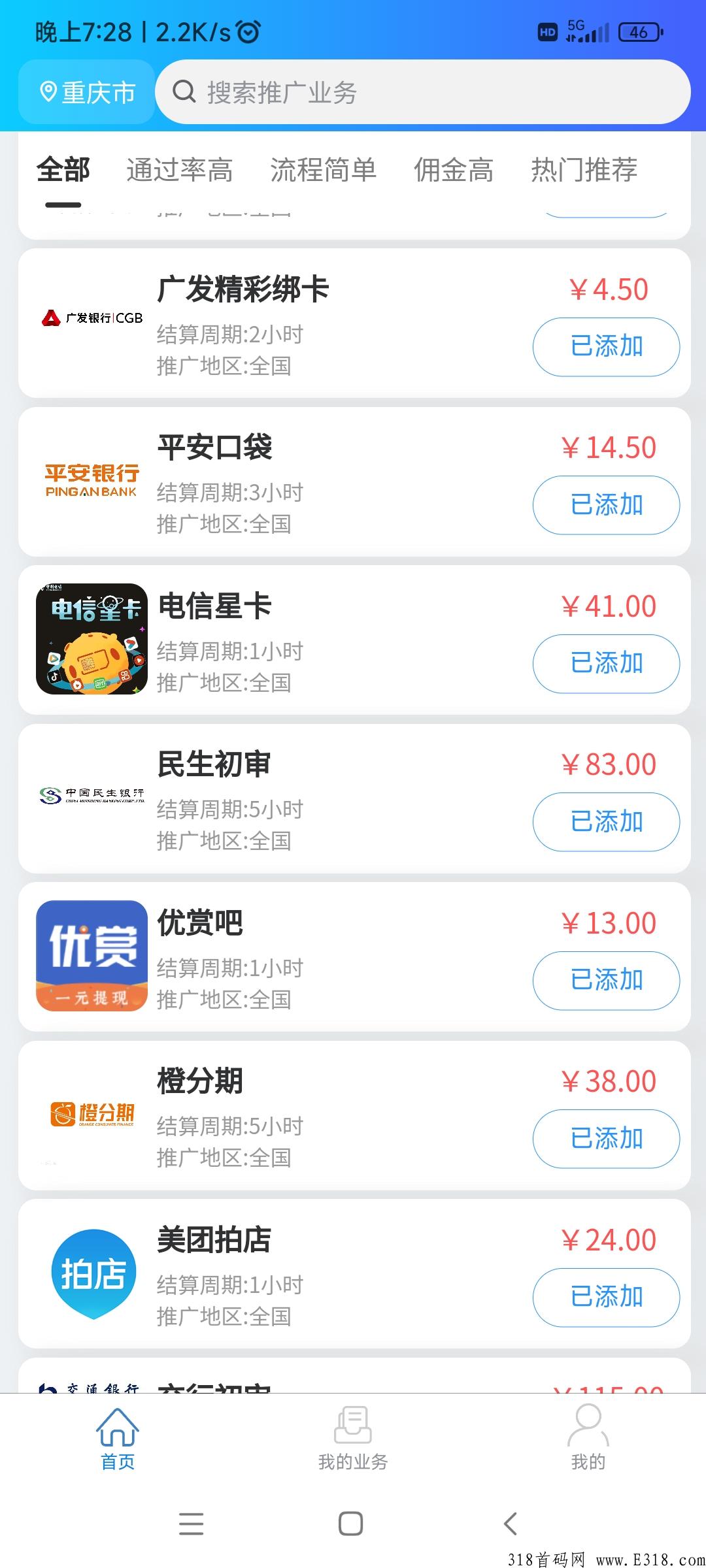 首码友邦，60多款软件还在陆续增加中