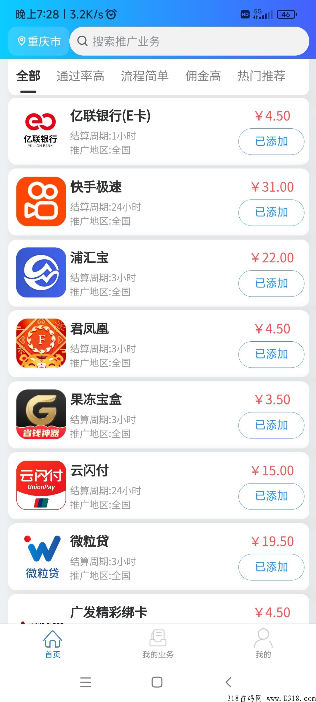 首码友邦，60多款软件还在陆续增加中