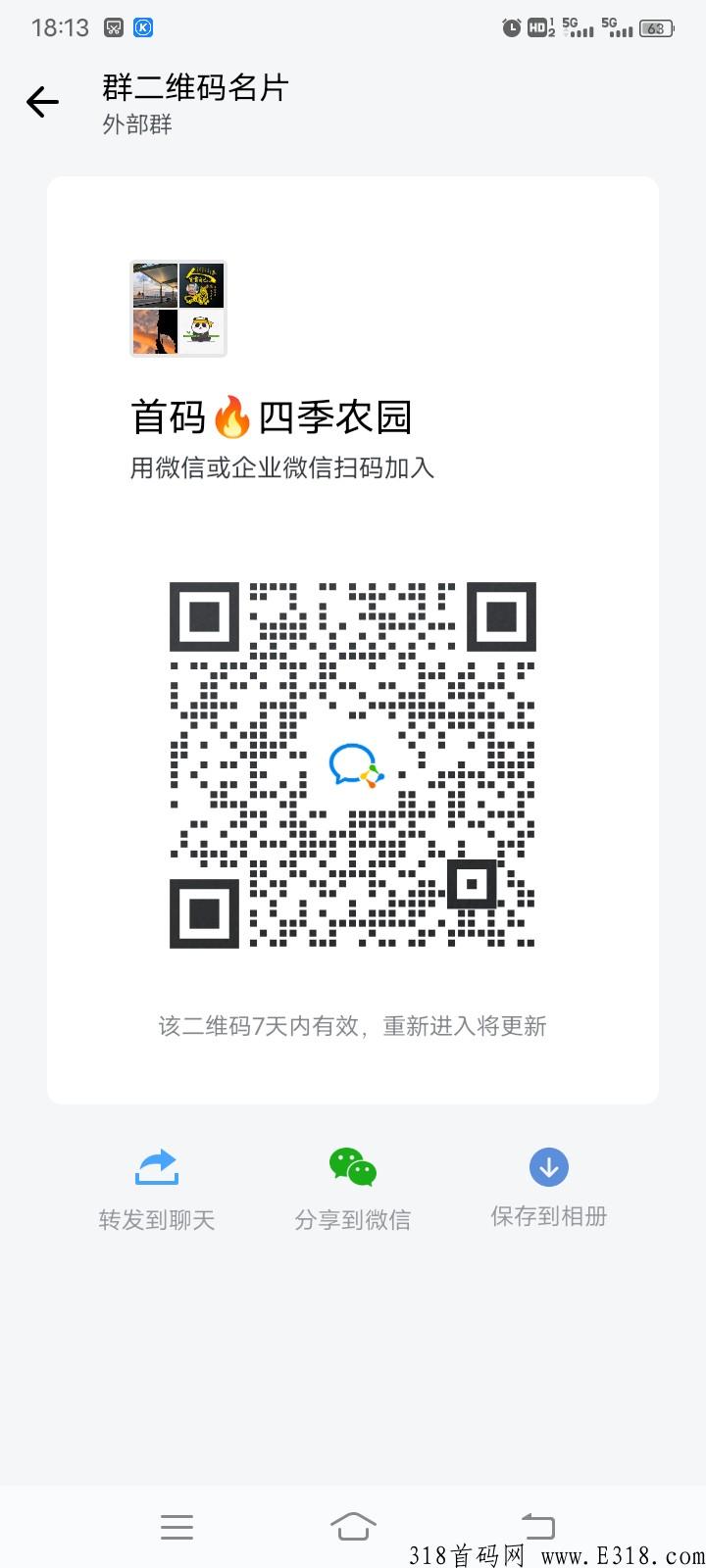 四季农园，自带交易所，每日24：00分奖励