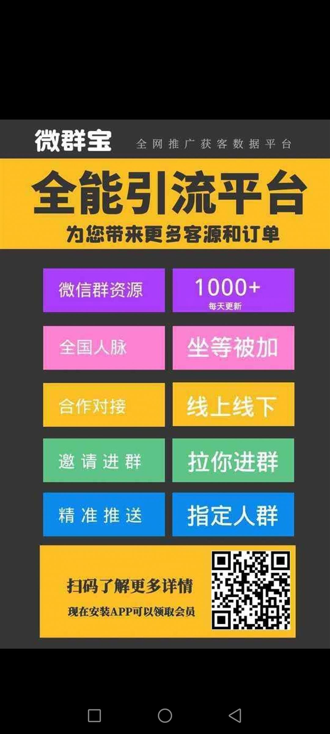 微群宝，推广，拉新，拓客，新项目