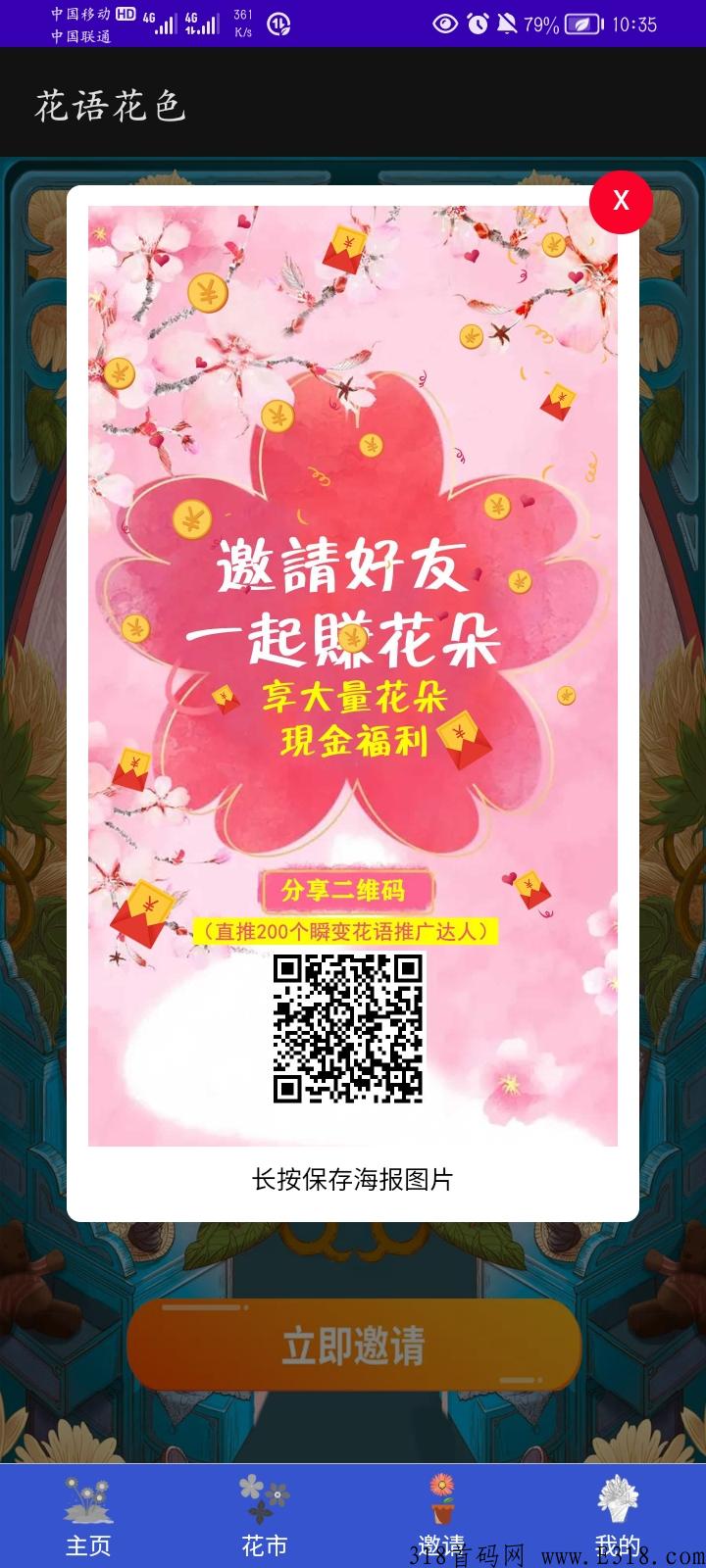 花语花色最强首码