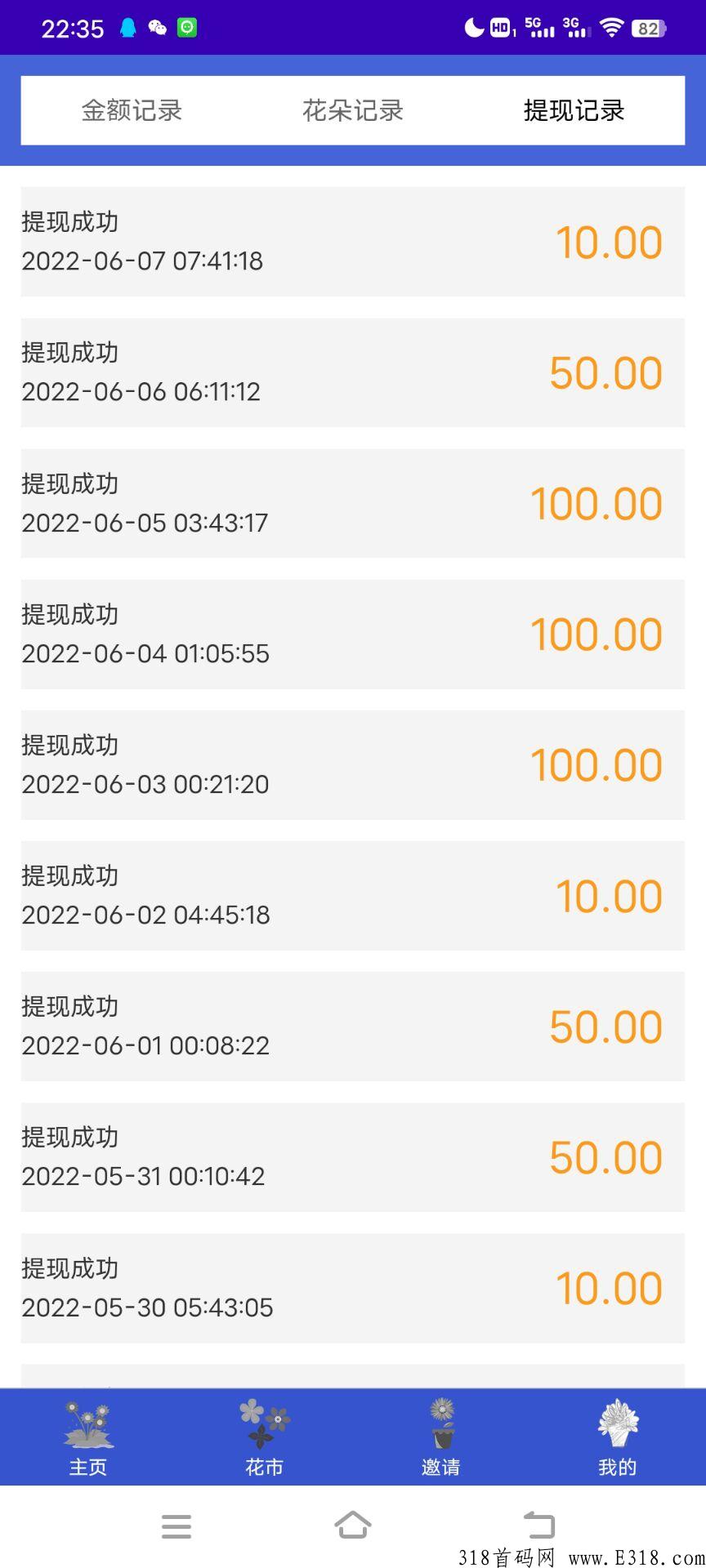 花语花色最强首码