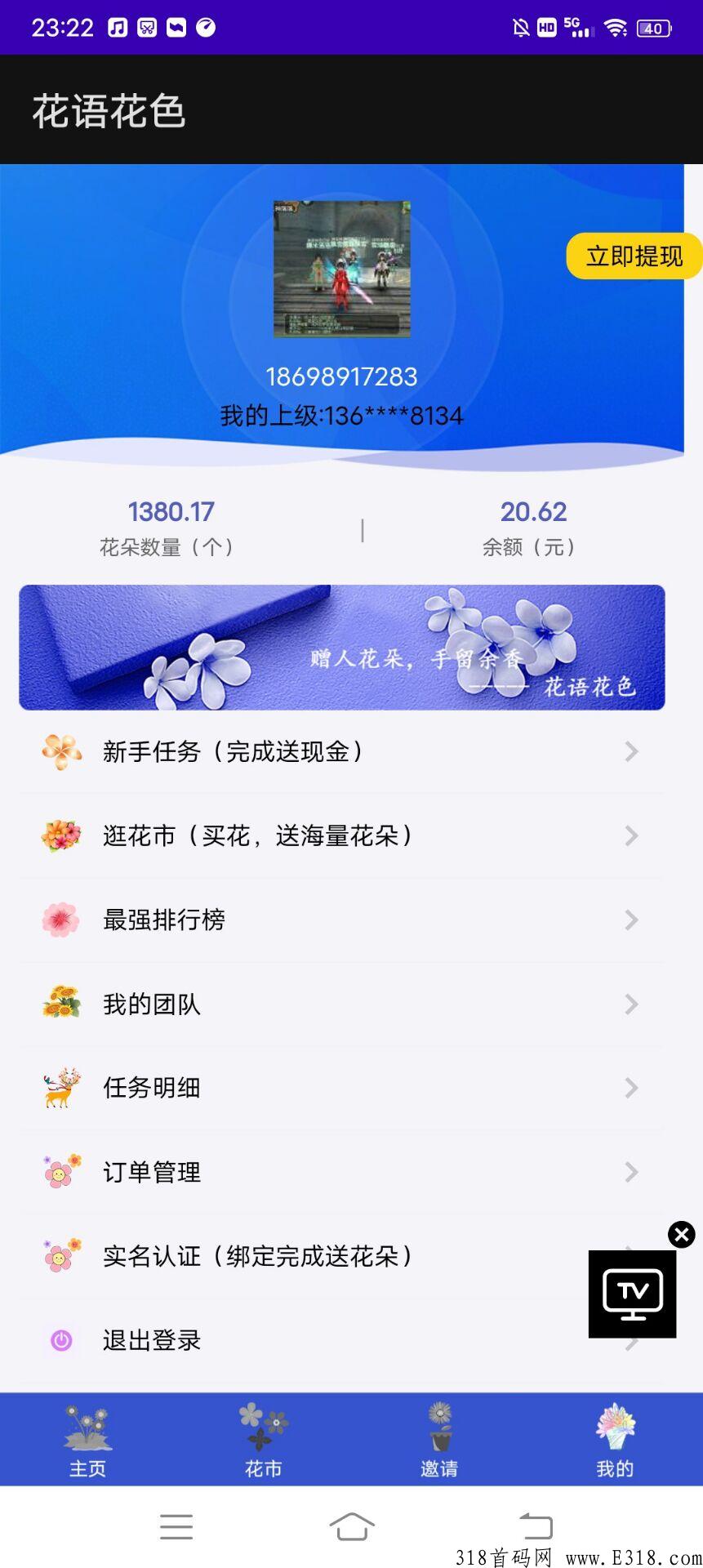 花语花色最强首码