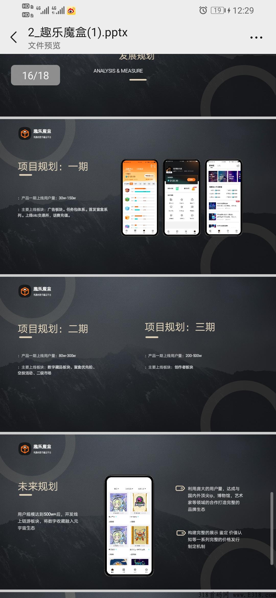 首码预热最强黑马趣乐卷轴平台+数藏生态