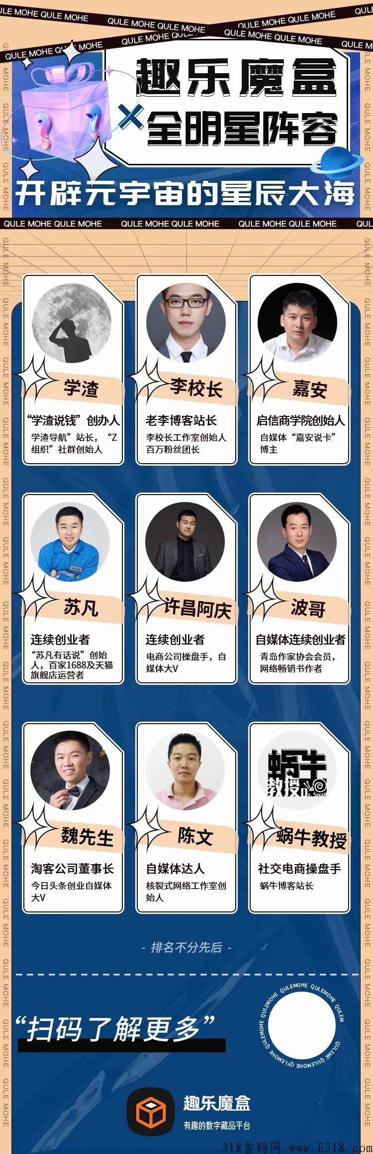 首码预热最强黑马趣乐卷轴平台+数藏生态