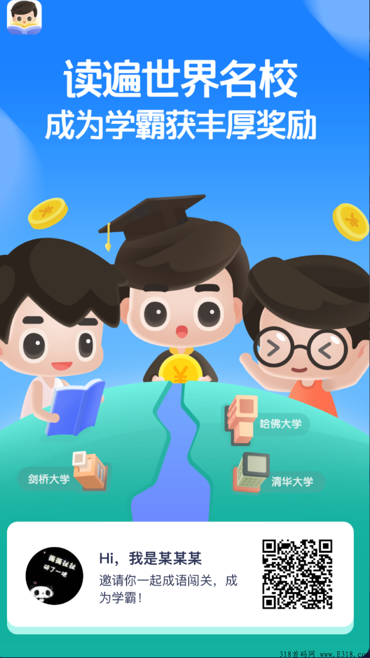 【世界学霸】每天赚米