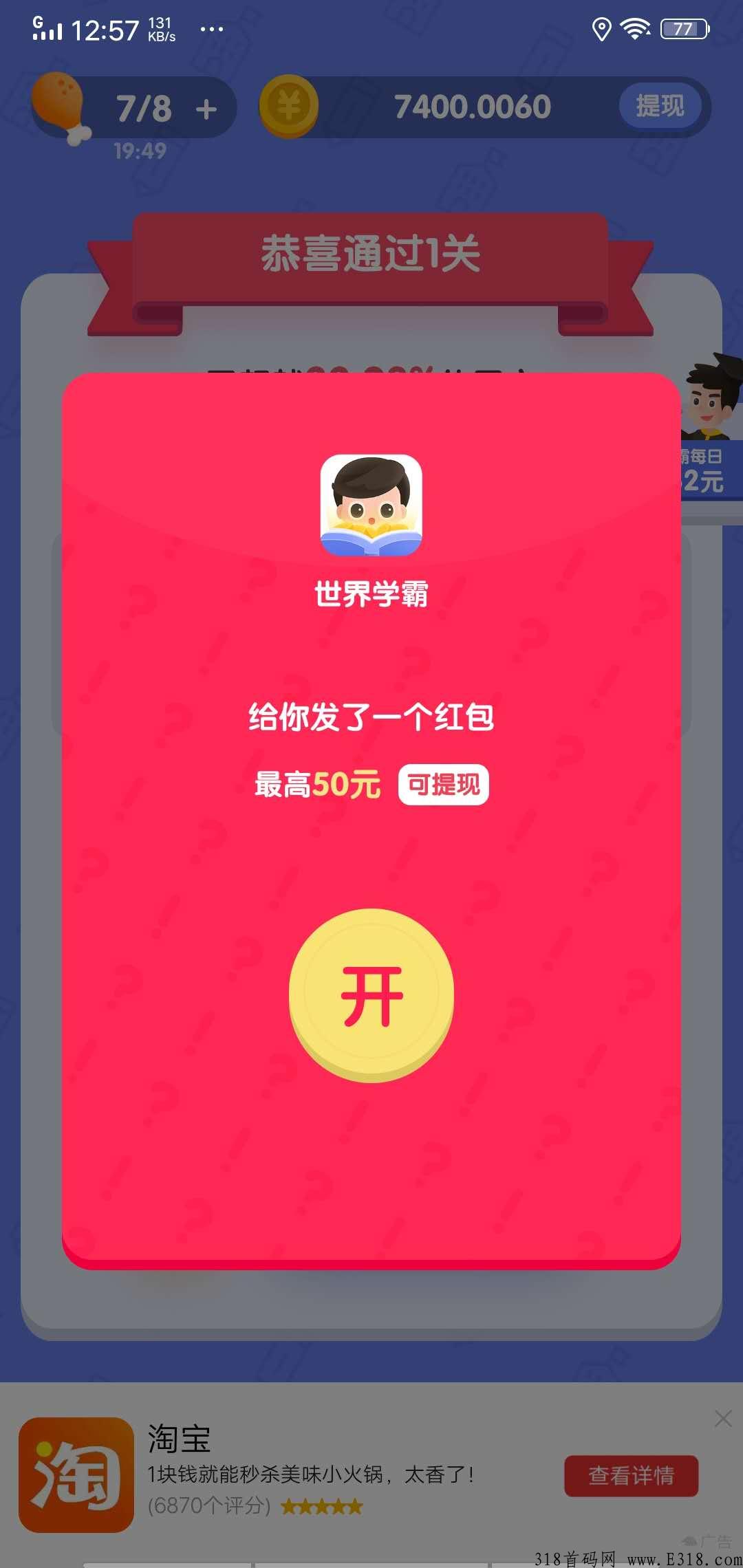 【世界学霸】每天赚米