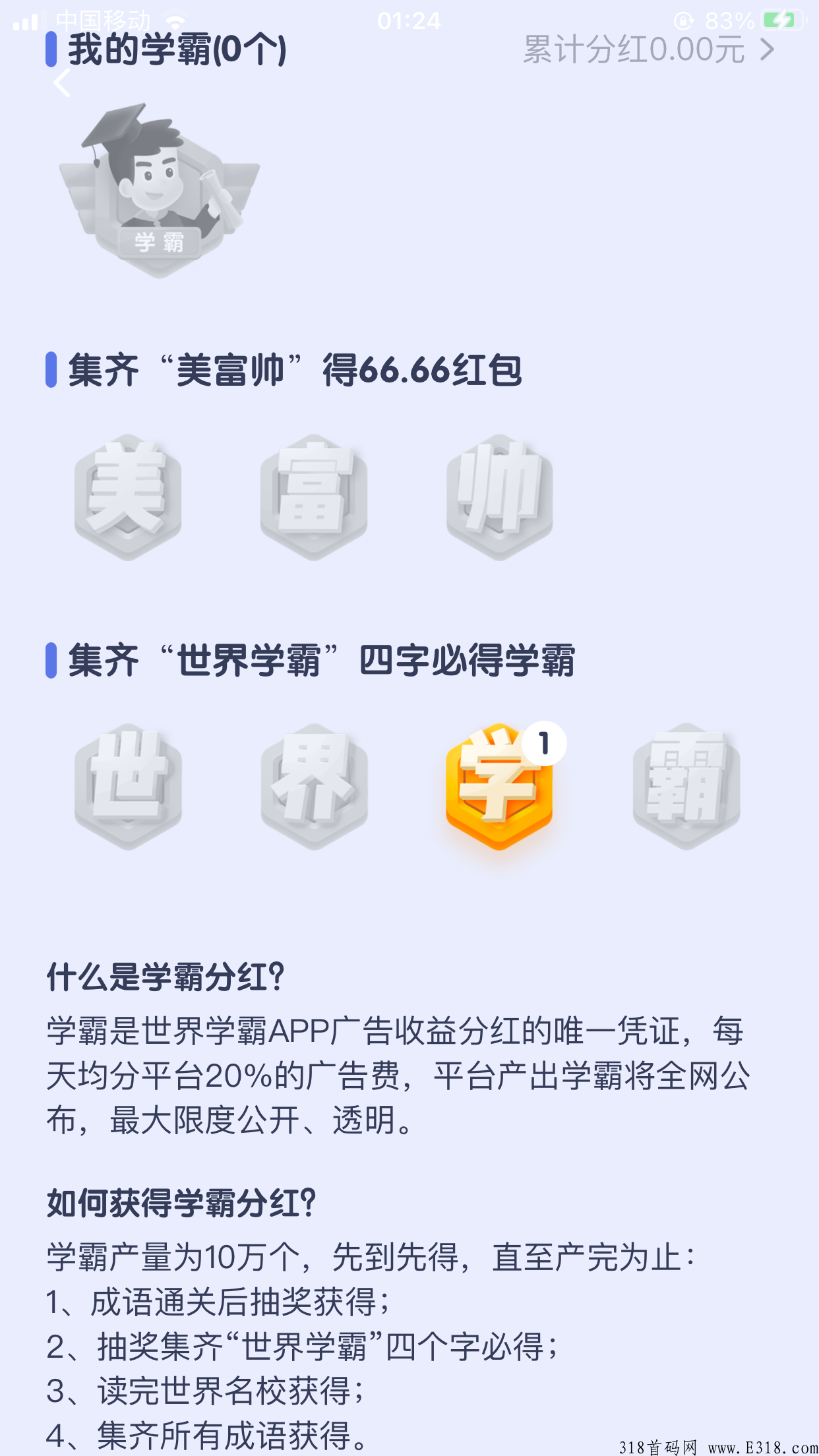 【世界学霸】每天赚米