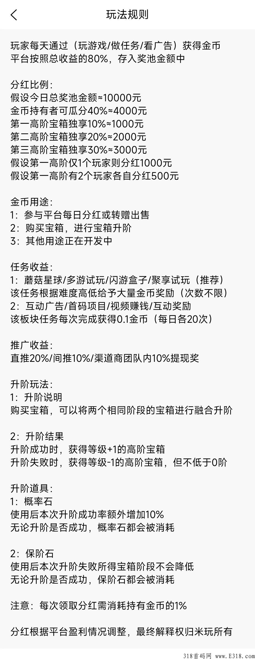 米玩，新项目，首码最靠谱，平台刚上线